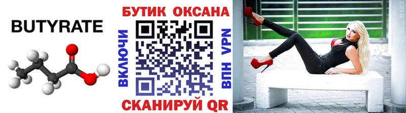 Купить закладки  Каменск-Шахтинский  Бутират 1.4BDO 