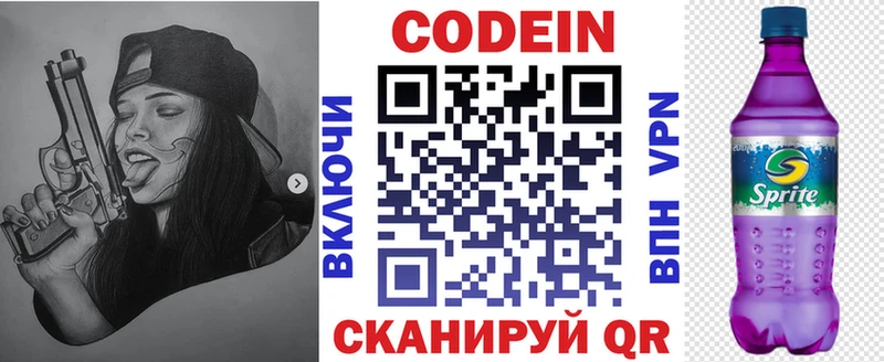 Кодеин Purple Drank  Купить где  Каменск-Шахтинский 